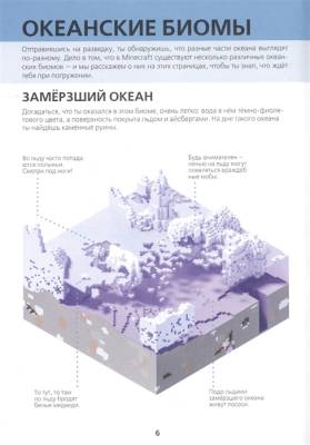 Minecraft.Подводный мир. с доставкой по Минску от 70 рублей бесплатно!